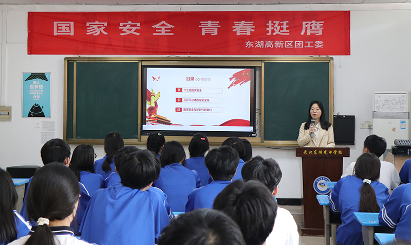 国家安全无小事  青春挺膺护国安|武汉东湖光电学?？埂肮野踩?青春挺膺”主题团日活动